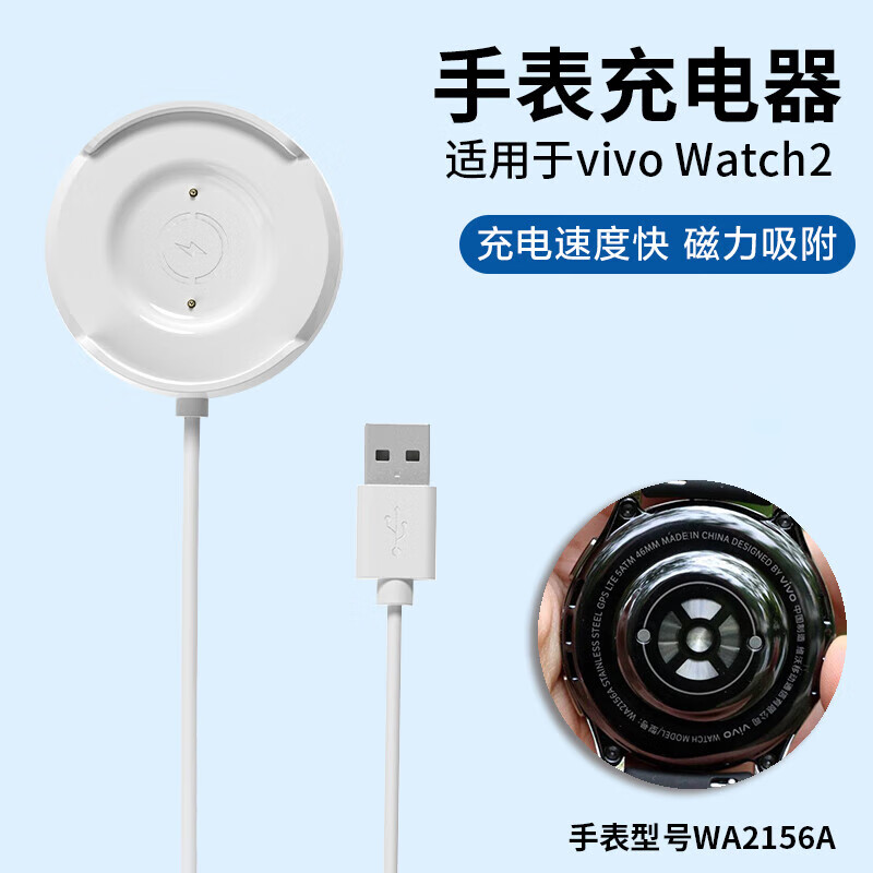 适用于vivo手表watch2 WA2056  WA2156A Watch3代iQOO智能手表充电器磁吸充电底座充电线 - 图0