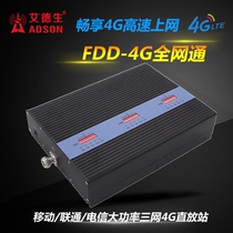 Eiderson Hand Machine Signal Amplifier Intensifier Triple Mesh All-power Mobile Unicom Telecom 4G Repeater