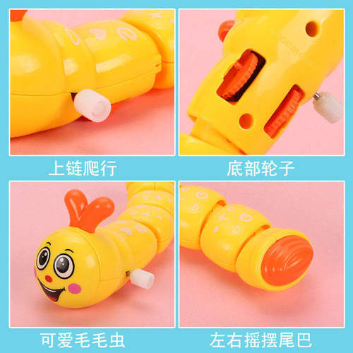 儿童会跑的上链发条毛毛虫上弦发条小动物宝宝益智卡通会动的玩具 - 图3