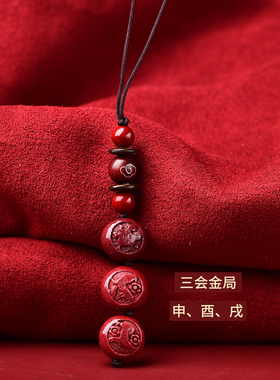 申酉戌地支三会金局朱砂红手绳