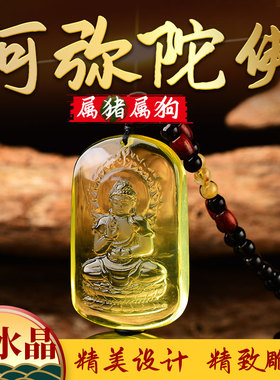 属狗阿尼陀佛本命年项链吊坠