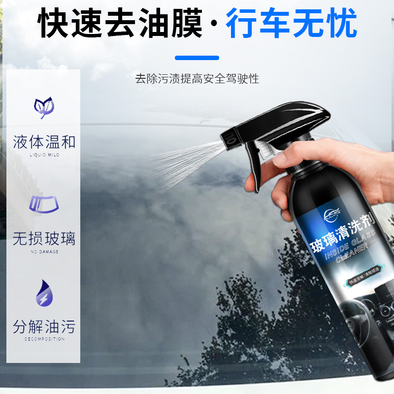 汽車玻璃清潔劑去油膜前擋風車窗內側強力去污去除重垢油污清洗檔_驛網車品專營店_汽車用品_電子_清洗_改裝