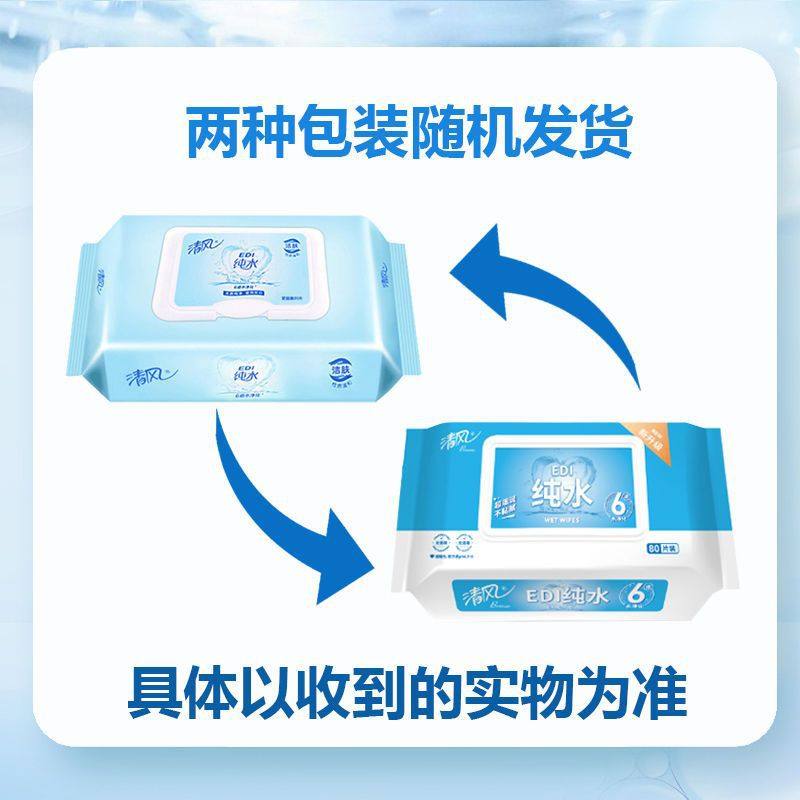 清风湿巾EDI纯水婴儿手口可用成人私处清洁湿纸巾抽取式80片整箱,淘宝优惠券,粉丝福利购,淘宝优惠卷