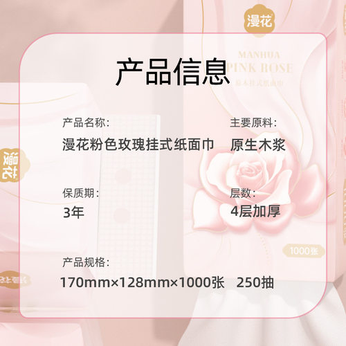 漫花悬挂式抽纸卫生纸巾擦手纸餐巾纸面巾纸4层250抽家商用提整箱 - 图0