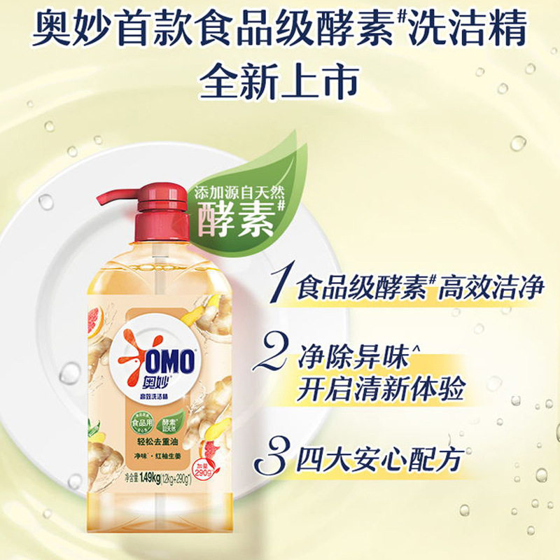 奥妙洗洁精 生姜净味茶树除菌柠檬去油污厨房不伤手洗涤剂1.49kg,淘宝优惠券,粉丝福利购,淘宝优惠卷