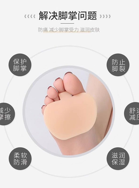 硅胶前掌垫防疼痛脚掌垫男女掌心贴前半垫横弓支撑跖骨垫薄款