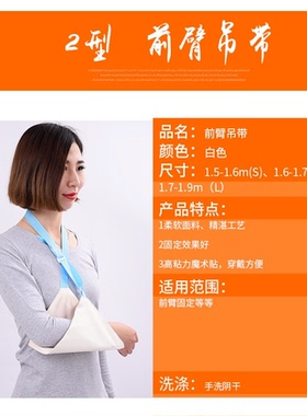 前臂吊带约束固定前臂