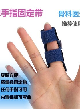 手指弯曲固定指套节支架保护锤状