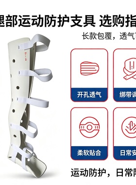 下肢固定托具 大腿膝部脚踝支撑护具 成人辅助夹板 可调节绑带
