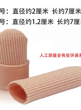 透气纤维硅胶脚趾手指保护套鸡眼