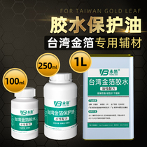 Taiwan Gold Leaf Aqueous Oily Glue Stickup Gold Special Water Protection Oil Multi-Spec Multipurpose Accessories