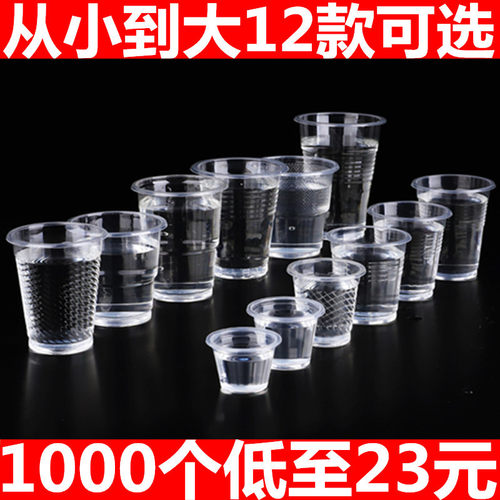 一次性杯子塑料水杯加厚家用胶杯透明航空杯试饮品尝小杯1000只装 - 图1