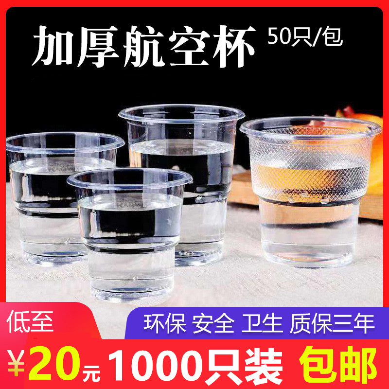 一次性杯子塑料水杯加厚家用胶杯透明航空杯试饮品尝小杯1000只装 - 图0