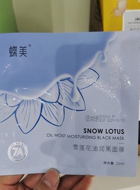 补水面膜DE-MASK/蝶美活动装黑金