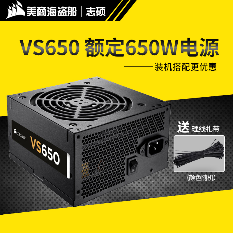 Corsair海盜船VS650 ATX 650W電源 12cm風扇轉換效率85%主動PFC