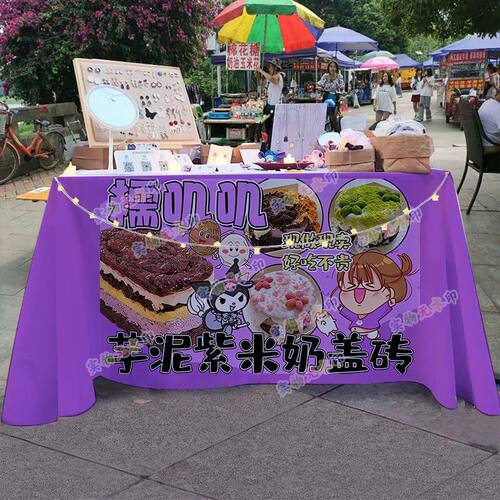 (芋泥紫米砖)摆摊桌布夜市街头甜品推车招牌广告布宣传摊位台布 - 图2