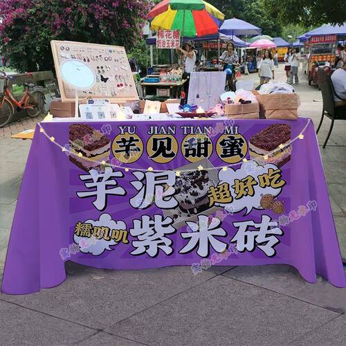 (芋泥紫米砖)摆摊桌布夜市街头甜品推车招牌广告布宣传摊位台布 - 图3