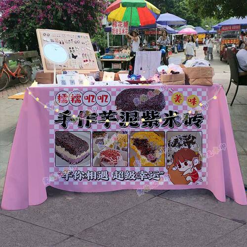 (芋泥紫米砖)摆摊桌布夜市街头甜品推车招牌广告布宣传摊位台布 - 图1
