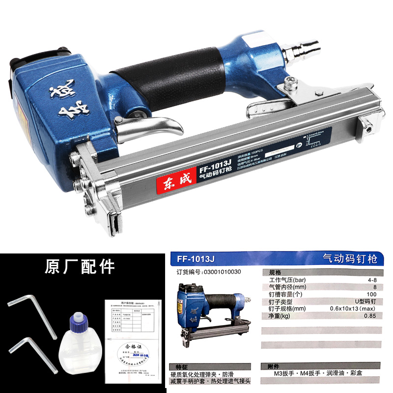 东成气动钉枪1013J码钉枪U钉枪门型软包钉枪双钉枪木工气泵钉枪