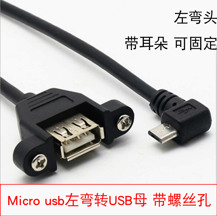 带螺丝孔mini USB转USB2.0可固定安卓microusb带耳朵typec转usb母 - 图1