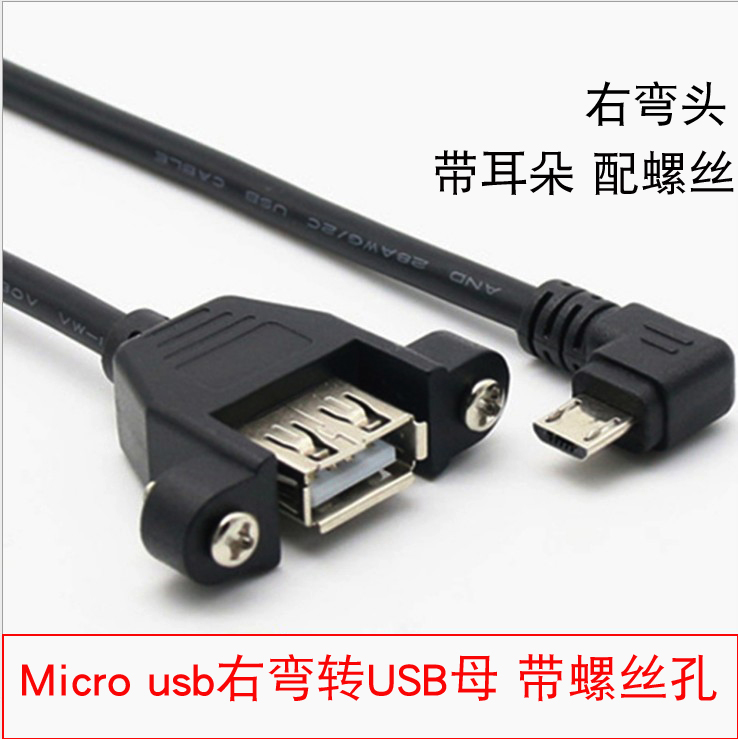 带螺丝孔mini USB转USB2.0可固定安卓microusb带耳朵typec转usb母 - 图2