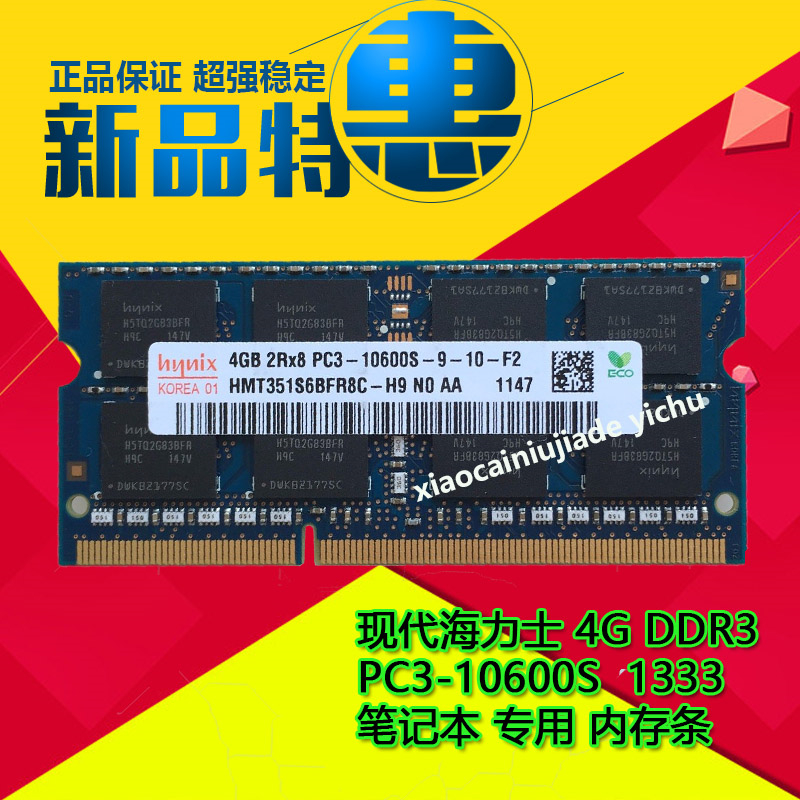 宏碁 Acer星锐 4752G 4750 5750G原厂笔记本内存条DDR3 4G 1333-图0