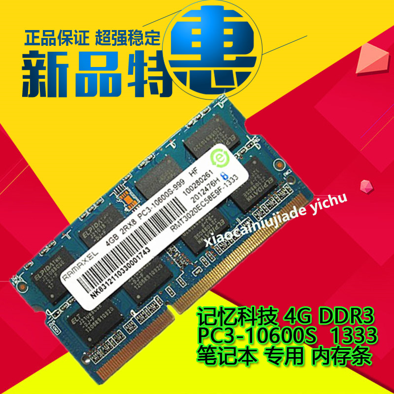 宏碁 Acer 星锐 4752G 4750 5750G 原厂笔记本内存条DDR3 4G 1333 - 图1