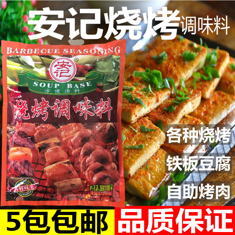 安记烧烤调味料454g烧烤撒粉烧烤腌料烧烤粉孜然粉料配方烧烤料 - 图0