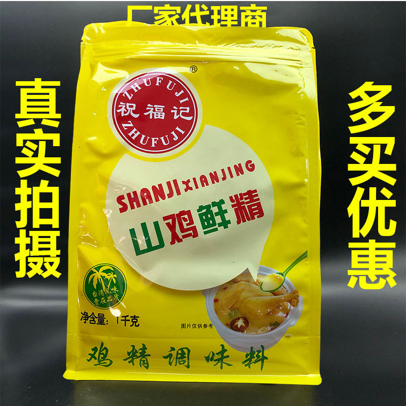 祝福记山鸡鲜精1KG鸡精大袋商用开心花甲调料老鸭汤粉汤面调味料-图1