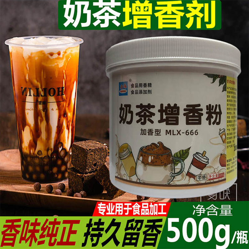 方海奶茶增香粉鲜奶香精牛奶香粉奶油奶茶店专用增香剂可食用烘焙 - 图2