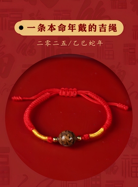 十二生肖金丝楠木手串女本命年属蛇转运珠男士手工本命年红绳手链