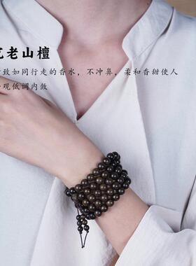 合慕【舒缓情绪】老山檀香手串