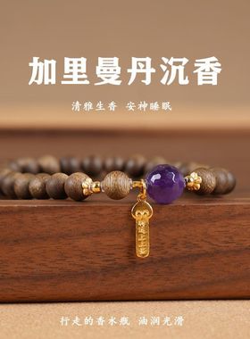 合慕加里曼丹沉香手串转运手链