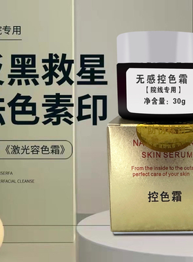 祛斑美白霜强效淡斑去黄褐斑