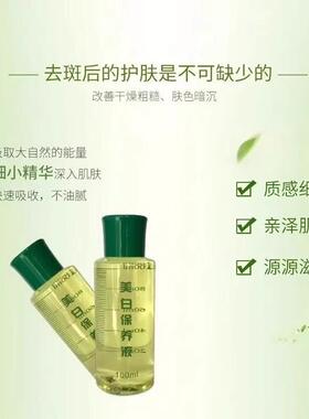 加强版保养液100毫升正品提肤色