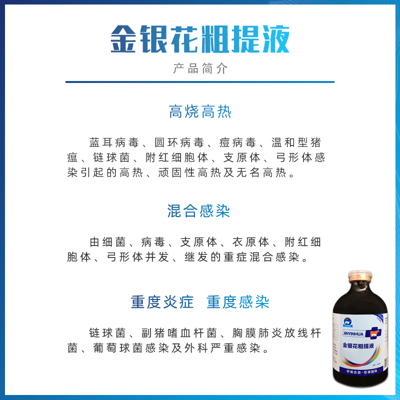 光华兽用混感金针猪高热混感金根金银花粗提液圆环蓝耳高烧不吃食-图0