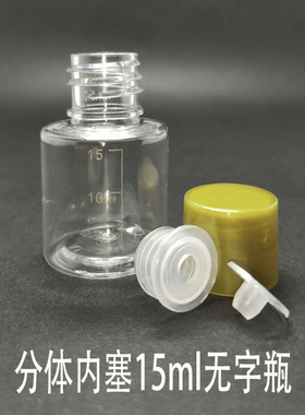 一品莲美容院分装瓶