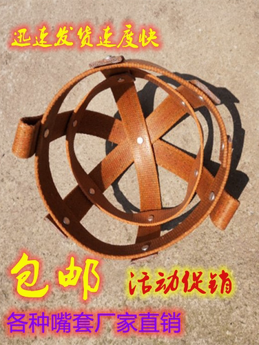 牛具马具牛嘴套马笼套马嘴套牛嘴笼牛龙套防咬嘴套防吃嘴套 - 图0