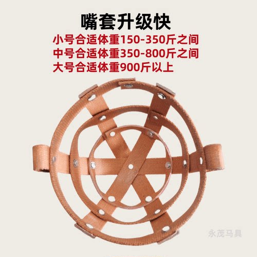 新款戒奶嘴套牛嘴套牛龙套马嘴套马龙套牛具马具防咬嘴套防吃嘴套 - 图0