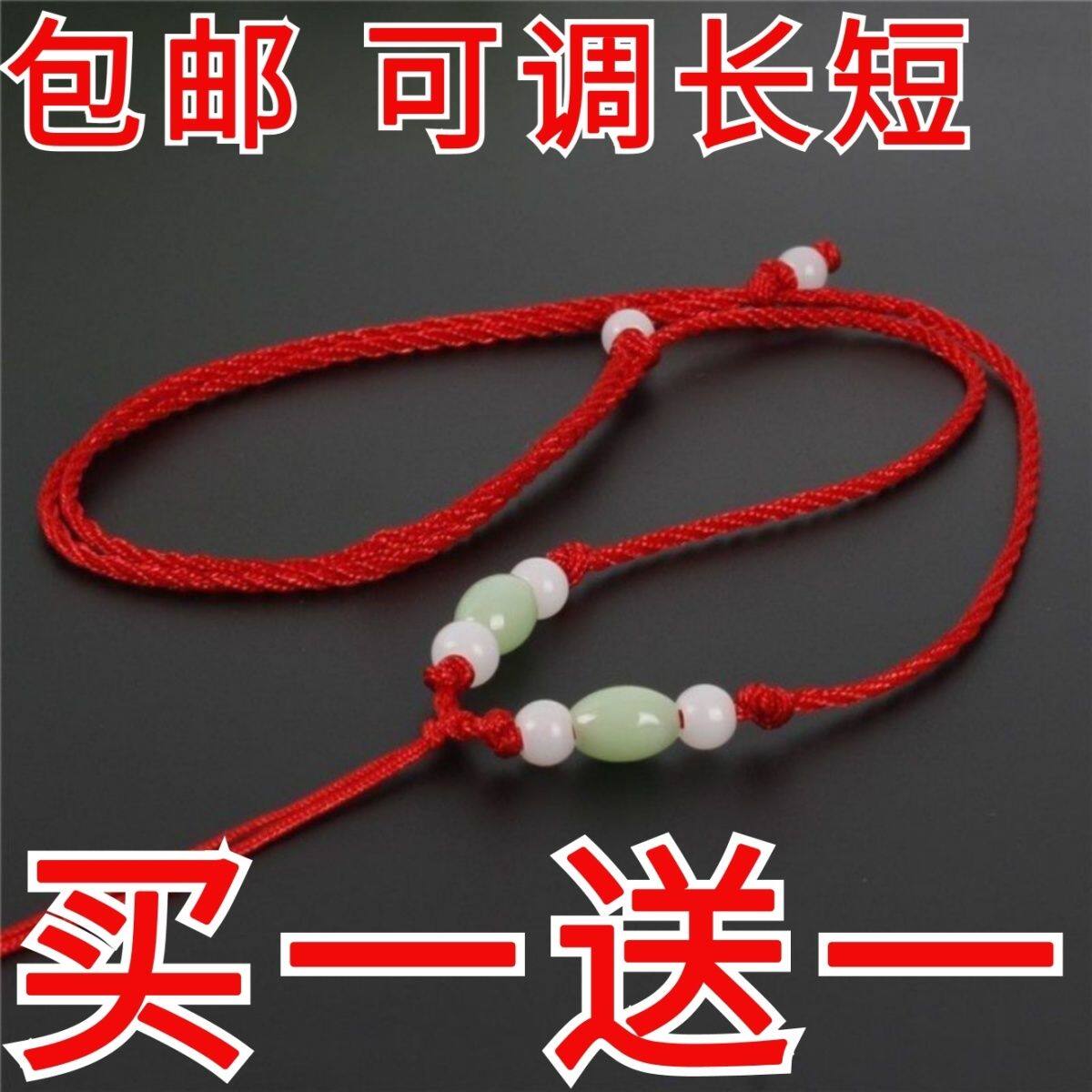 买一送一手工编织可调节长短吊坠挂绳简约红绳细款挂脖情侣款绳