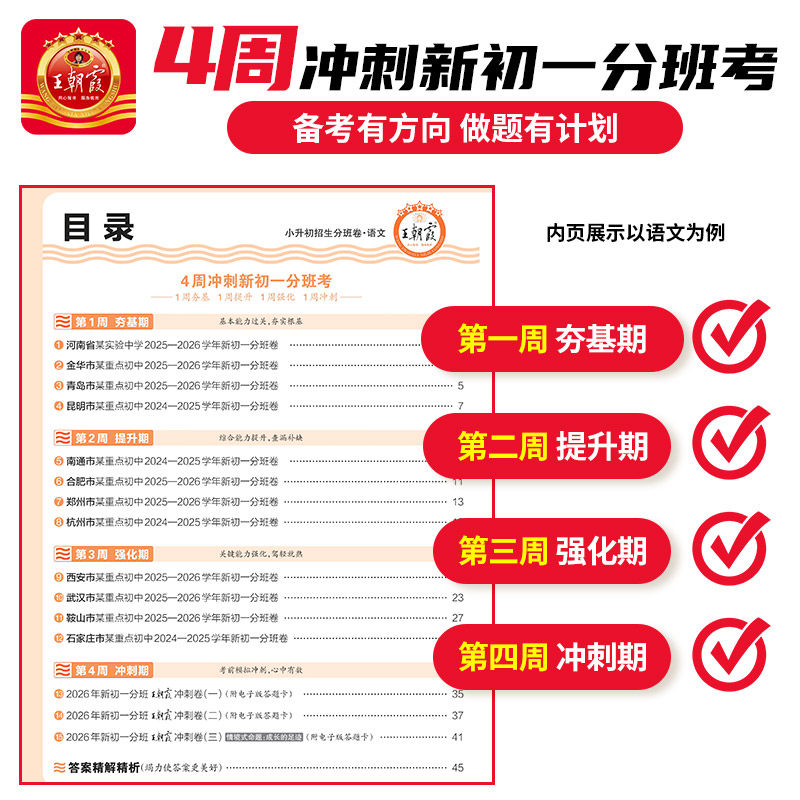 2026新版王朝霞小升初总复习小升初重点校毕业升学及招生分班押题卷语文数学英语六年级总复习书籍小升初刷题全国通用总复习