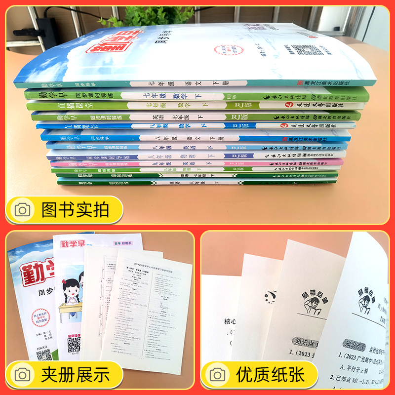 2024勤学早大培优七八九数学下册上册物理全一册初中初一1二2三3789年语文物理同步课时导练习册好好卷名校压轴题培优试卷人教版RJ - 图0