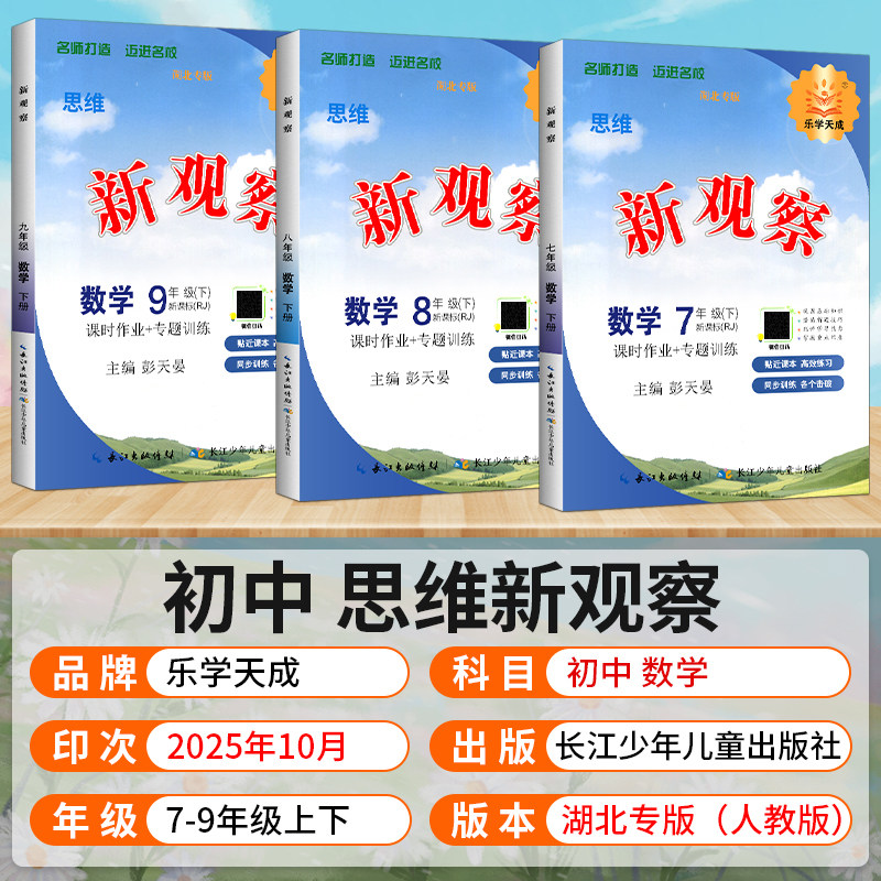 2026秋【湖北专版无答案】数学新观察七八九年级上下册英语物理化学人教版课时同步课堂训练培优题压轴题练习册测试卷专项训练