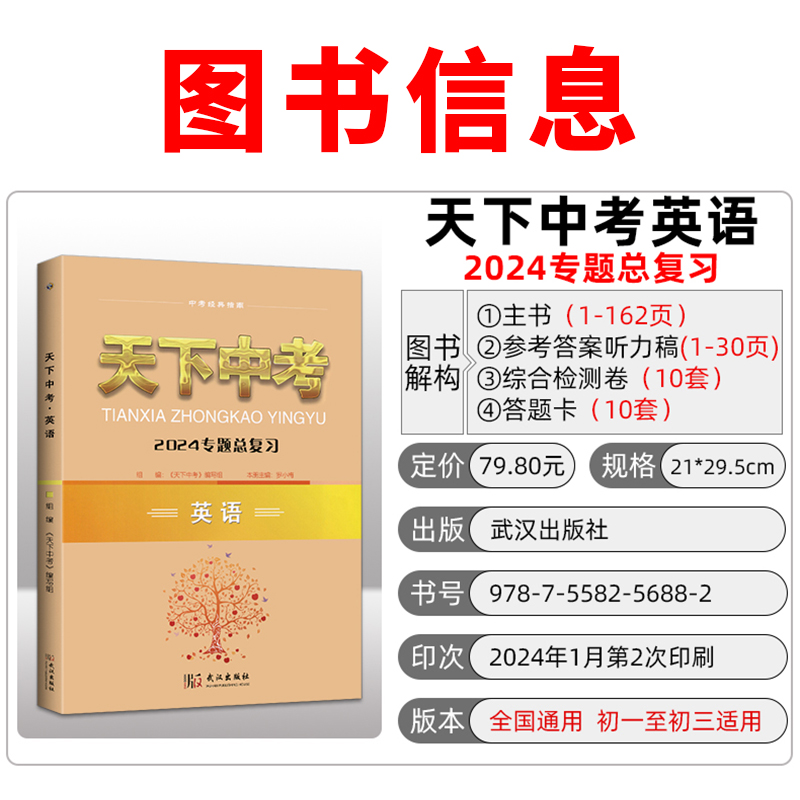 天下中考英语2024武汉中考英语专题总复习初中初三89八九年级英语试题资料中考阅读理解语法专项训练湖北中考英语必刷压轴题-图0