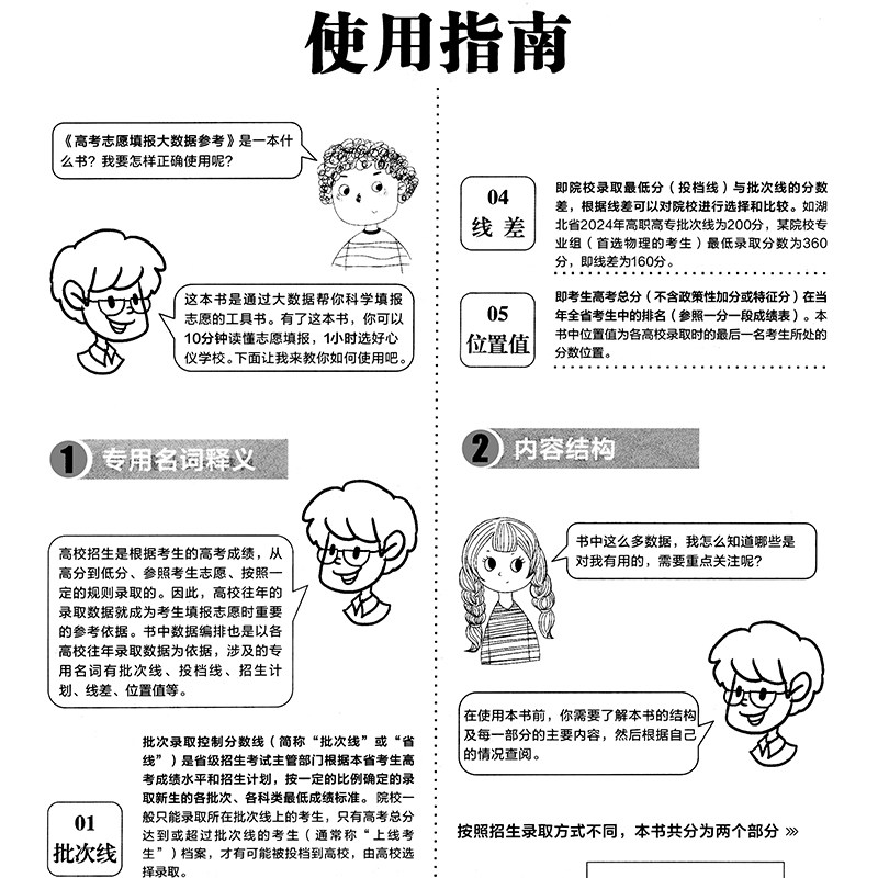 2026湖北省高考志愿填报实用指南高考志愿填报大数据参考精准助报助力新高考专业高校分数线排序艺术类指南人民日报大学专业解读