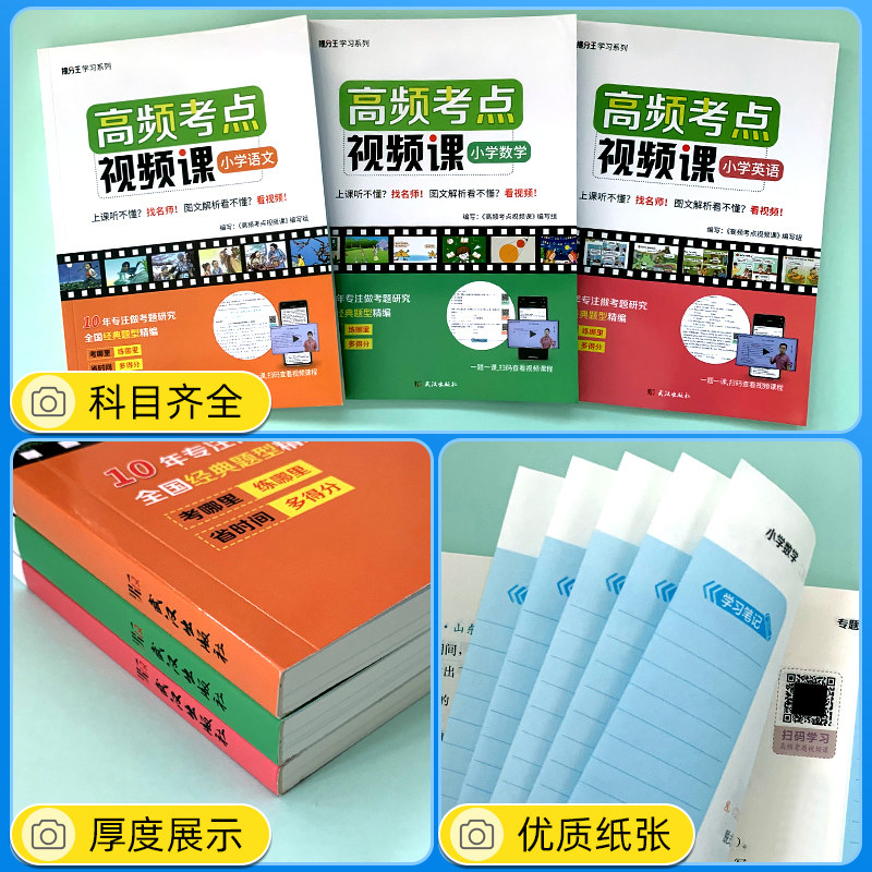 高频考点视频课小学语文数学英语小升初复习资料名师讲解训练题三四五六年级教材同步真题演练培优班尖子生初一分班必刷题视频书