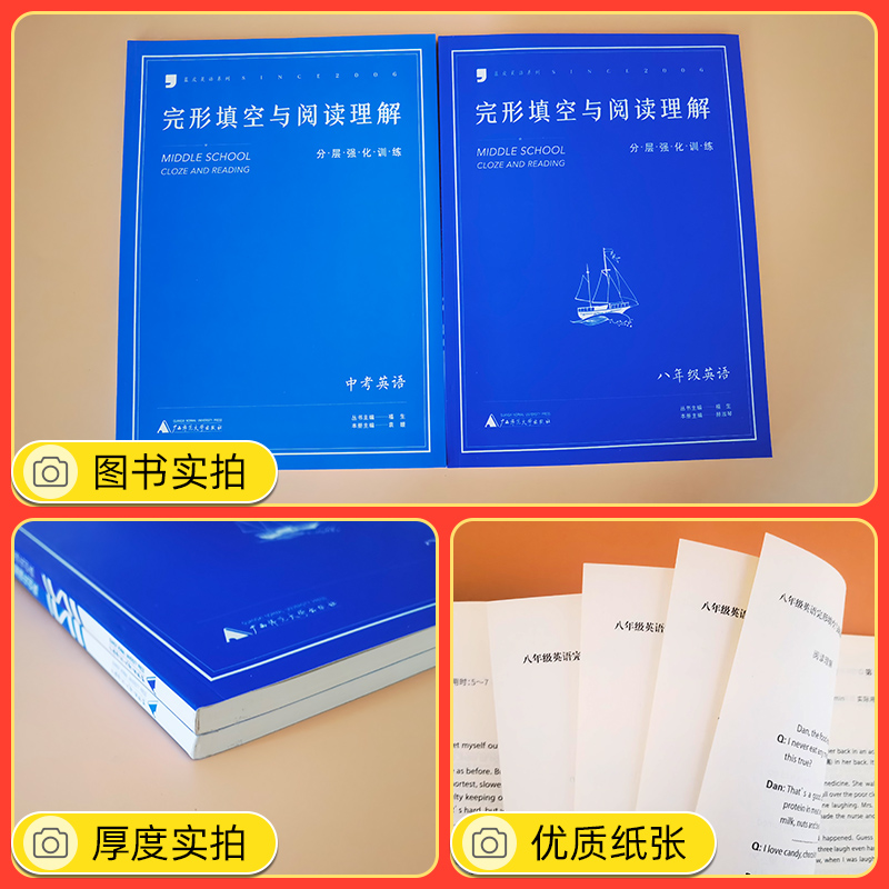 蓝皮英语八年级英语语法分层强化训练阅读理解完形填空初二8年级上下册英语语法必刷题培优提升专项训练辅导书阶梯训练同步练习册-图0