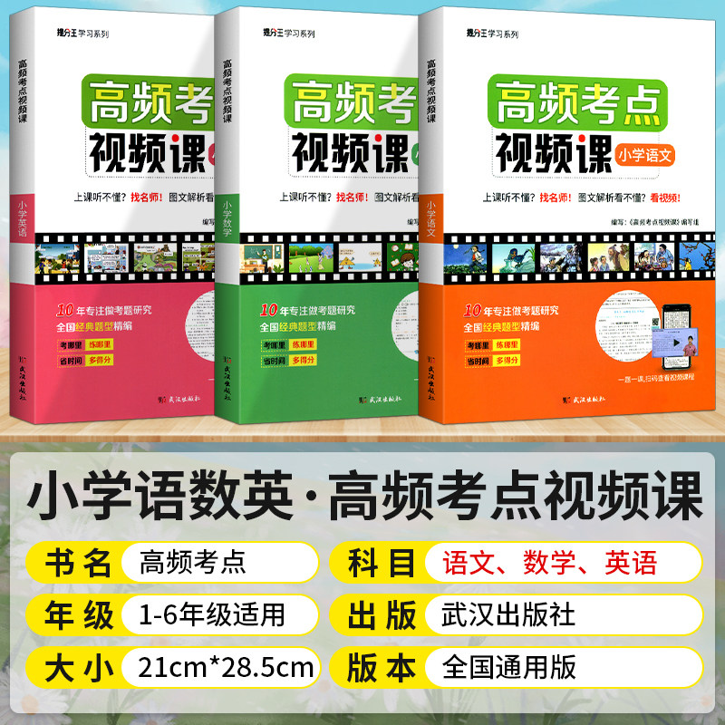 高频考点视频课小学语文数学英语小升初复习资料名师讲解训练题三四五六年级教材同步真题演练培优班尖子生初一分班必刷题视频书