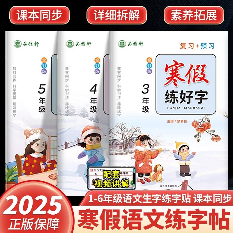 2024版寒假练好字 一二三四五六年级上册下册寒假作业人教版语文同步练字帖语文复习+预习1-6年级同步升学小学生寒假衔接每日一练