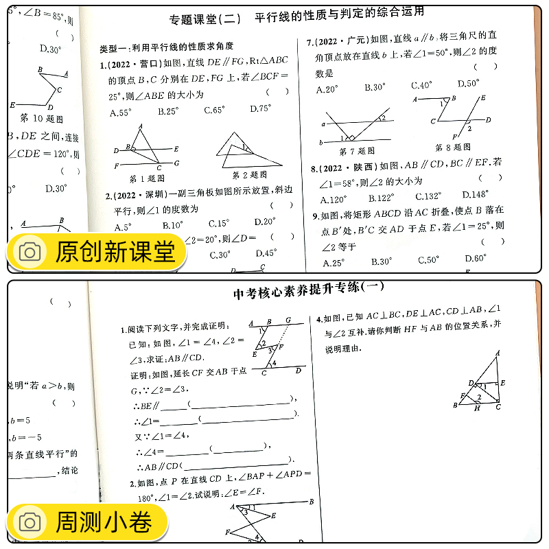 2024春 原创新课堂七八九年级上下册语文数学英语物理化学历史政治人教版RJ同步练习册检测题初中一二三789年级单元活页综合测试卷 - 图2